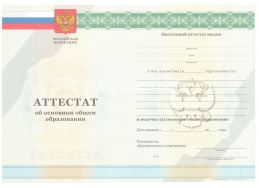 Аттестат за 9 класс 2011-2012 в Братске