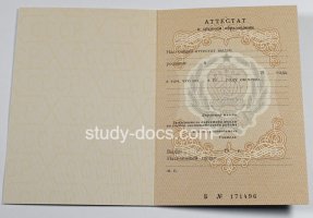 Аттестат за 11 класс до 1994 в Братске