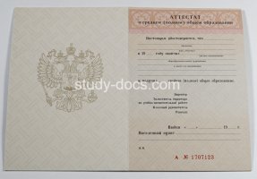 Аттестат за 11 класс 1994-2006 в Братске