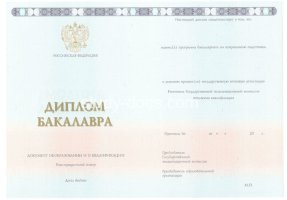 Диплом бакалавра 2014-2020 в Братске