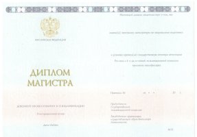 Диплом магистра 2014-2020 в Братске