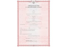 Свидетельство о браке в Братске