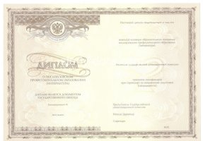 Удостоверение интернатуры в Братске